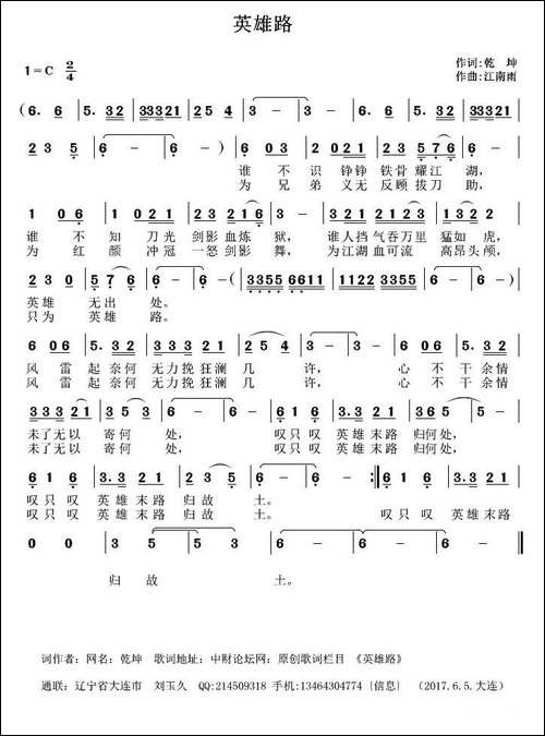 英雄路