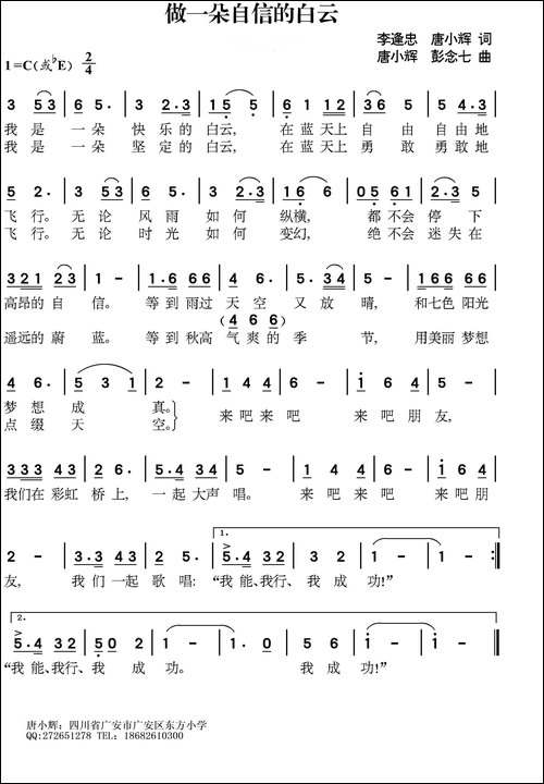 做一朵自信的白云