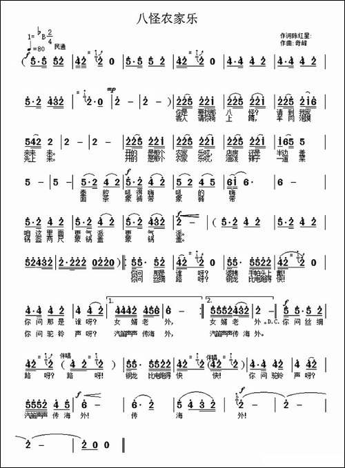 八怪农家乐