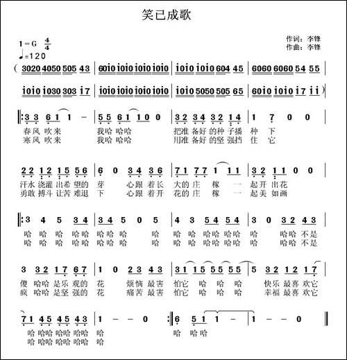 笑已成歌