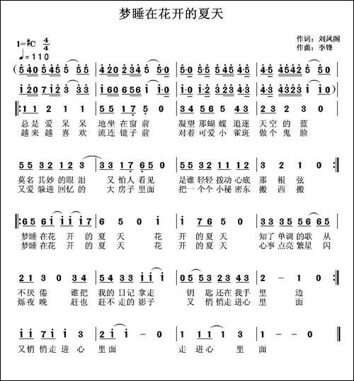 梦睡在花开的夏天