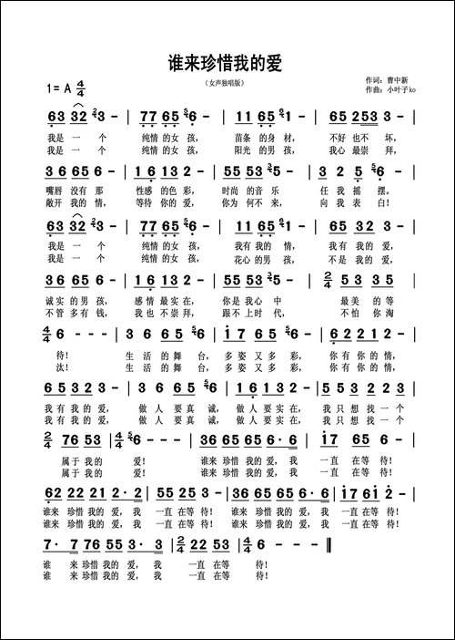 谁来珍惜我的爱-