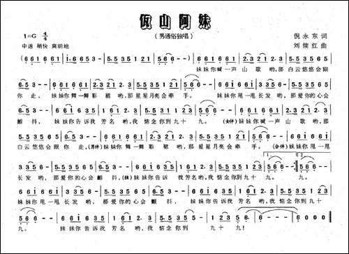 佤山阿妹