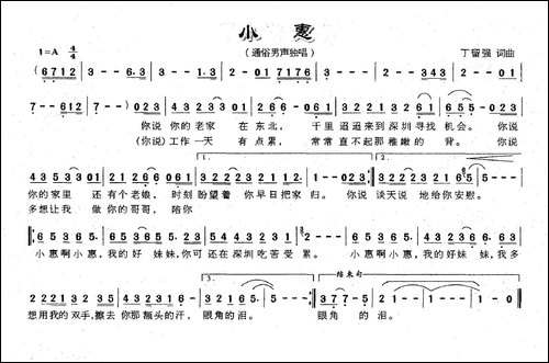 小惠