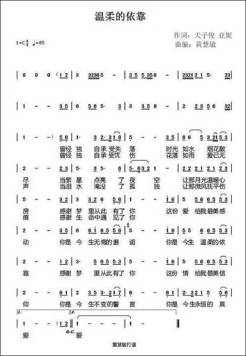 温柔的依靠