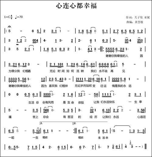 心连心都幸福