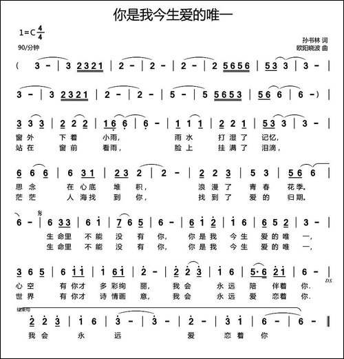 你是我今生爱的唯一