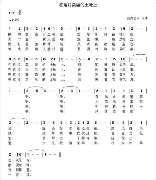 在这片美丽的土地上