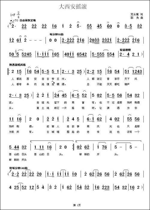 大西安摇滚