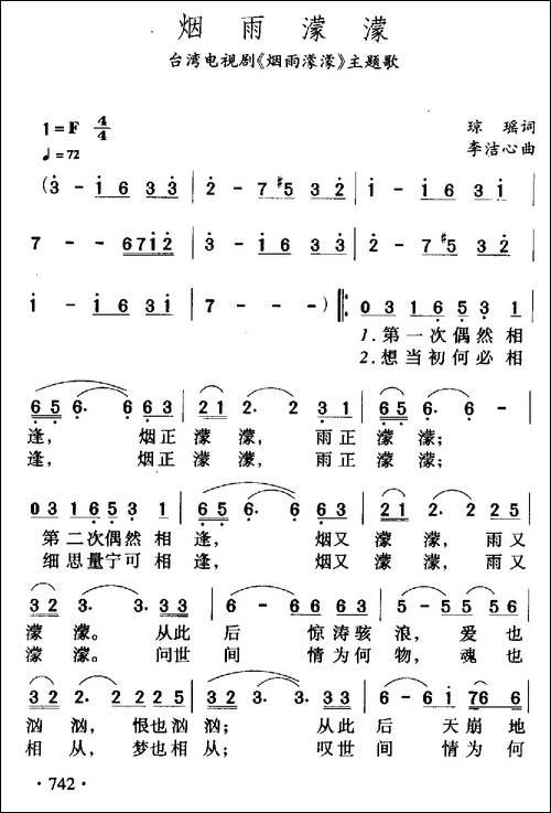 烟雨濛濛-台湾电视剧《烟雨濛濛》主题歌