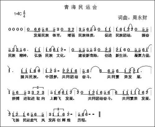 青海民运会