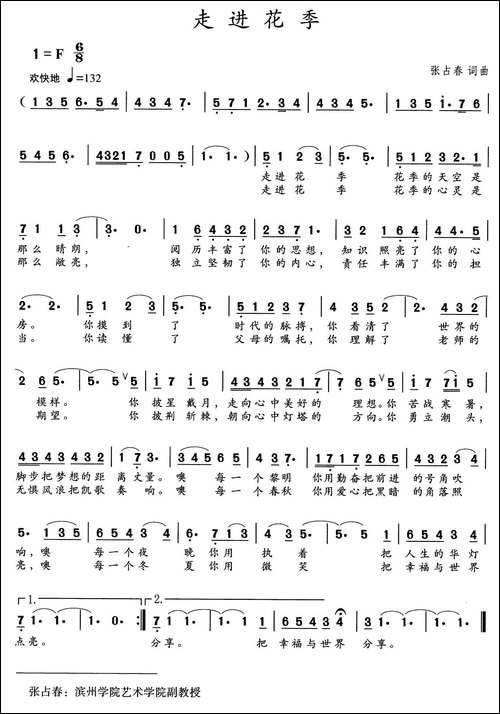 走进花季