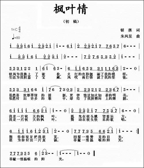 枫叶情-银燕词-朱凤昱曲