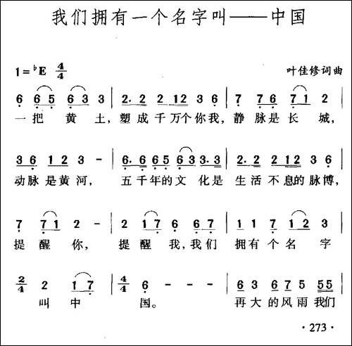 我们拥有一个名字叫——中国