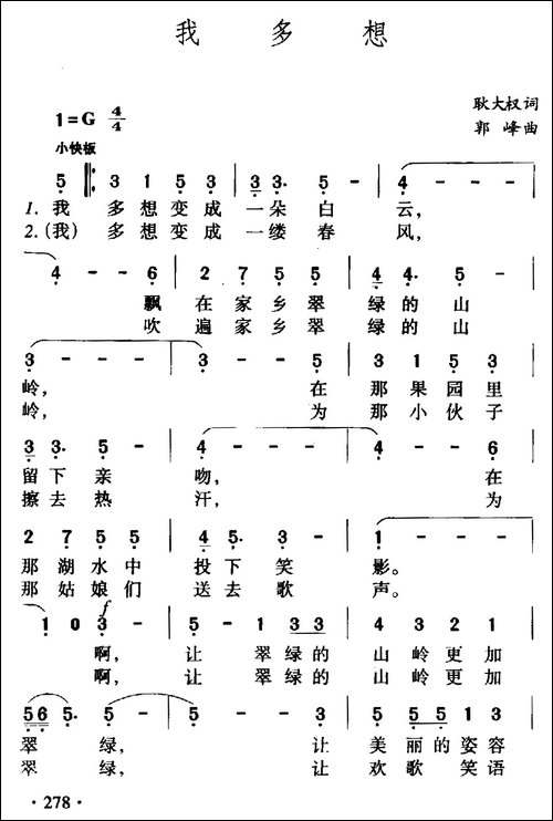 我多想-耿大权词-郭峰曲