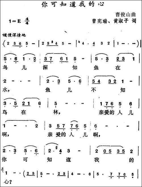你可知道我的心