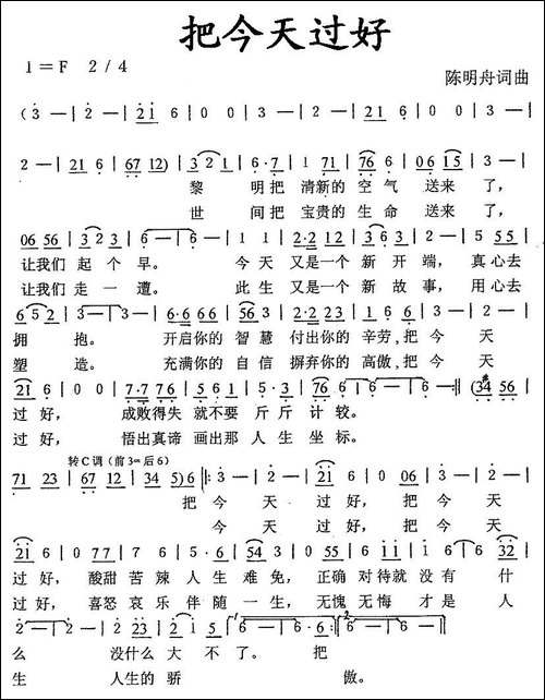 把今天过好