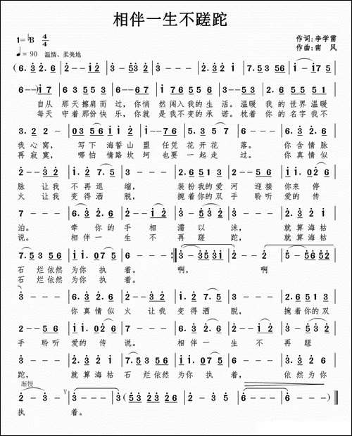 相伴一生不蹉跎