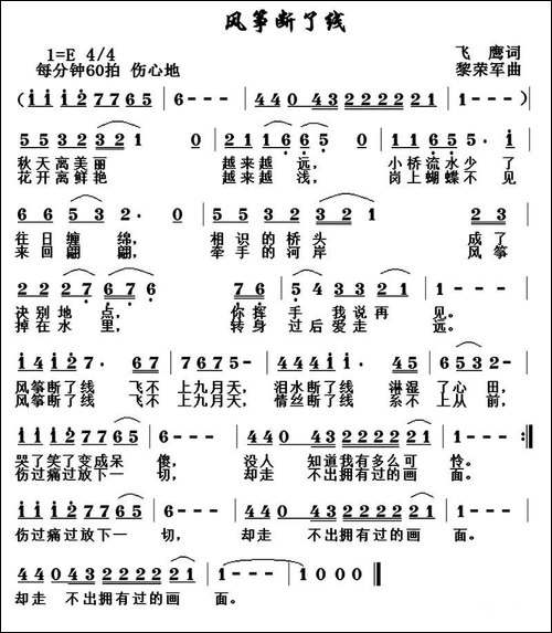 风筝断了线