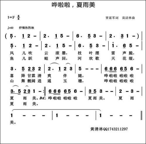 哗啦啦，夏雨美