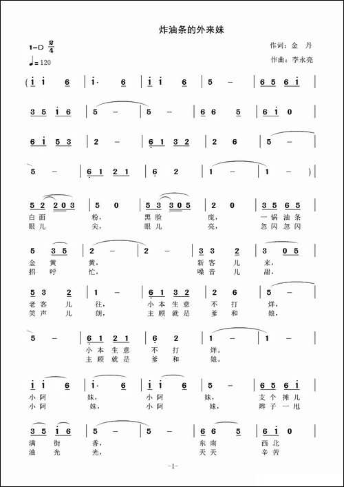 炸油条的外来妹