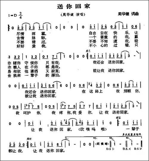 送你回家