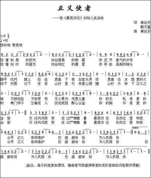 正义使者