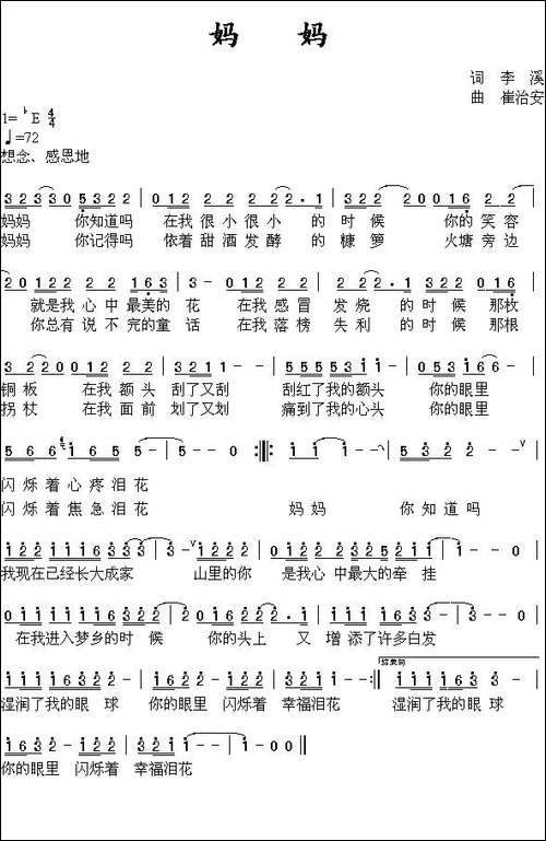 妈妈-李溪词-崔治安曲