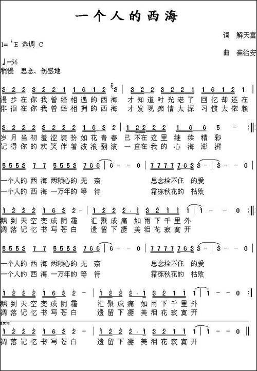 一个人的西海