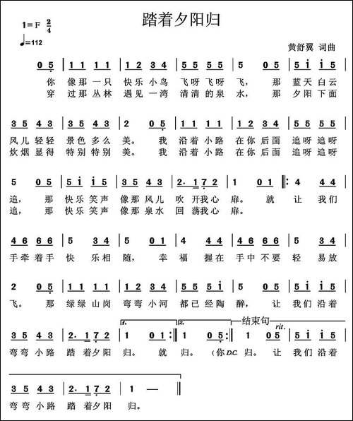 踏着夕阳归