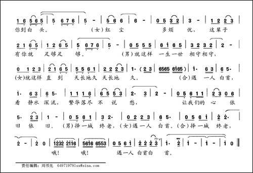 择一城终老，遇一人白首