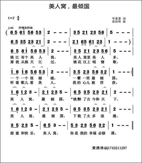 美人窝，最倾国