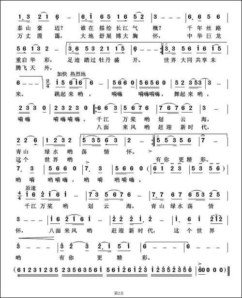 世界有你更精彩