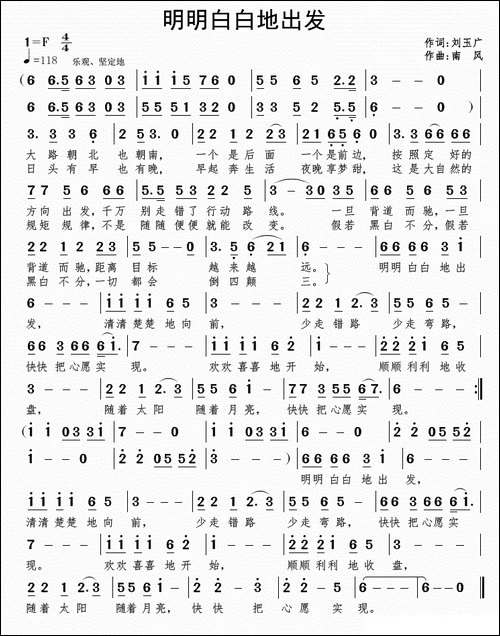 明明白白地出发