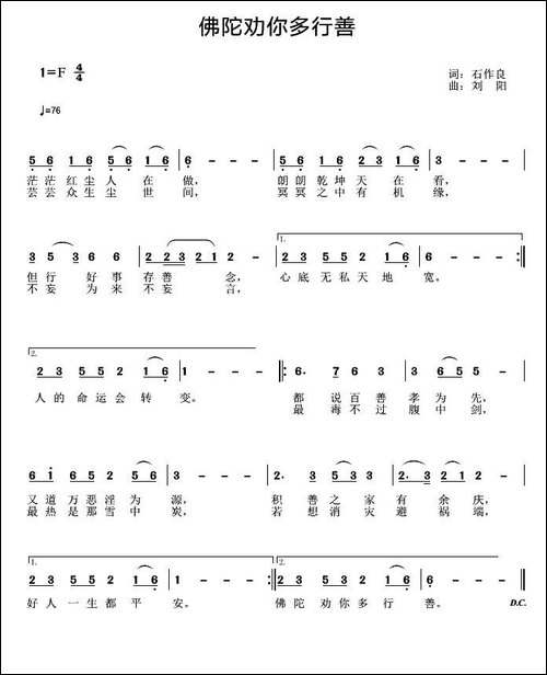 佛陀劝你多行善