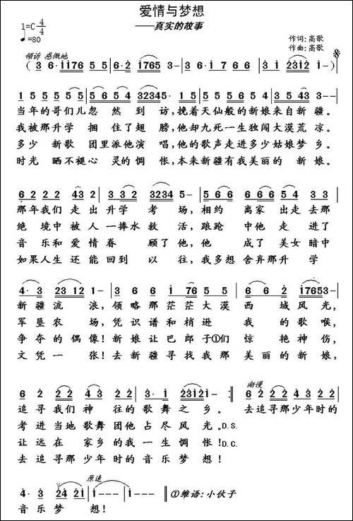 爱情与梦想
