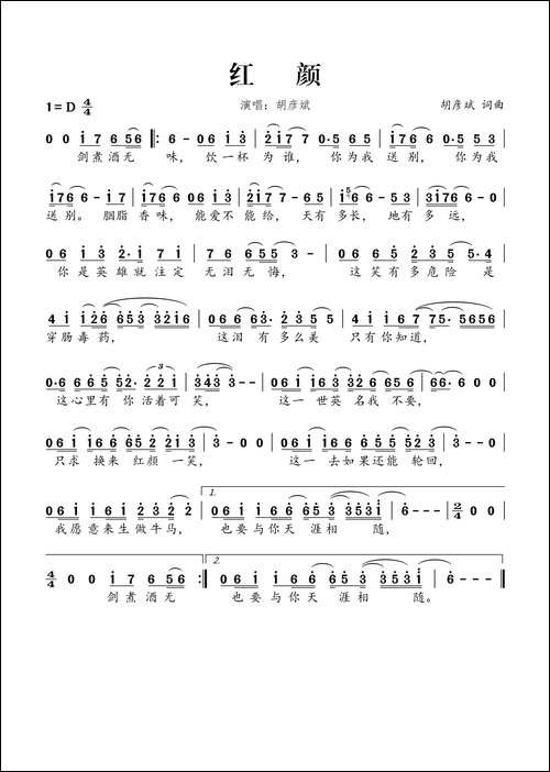 红颜-胡彦斌词-胡彦斌曲