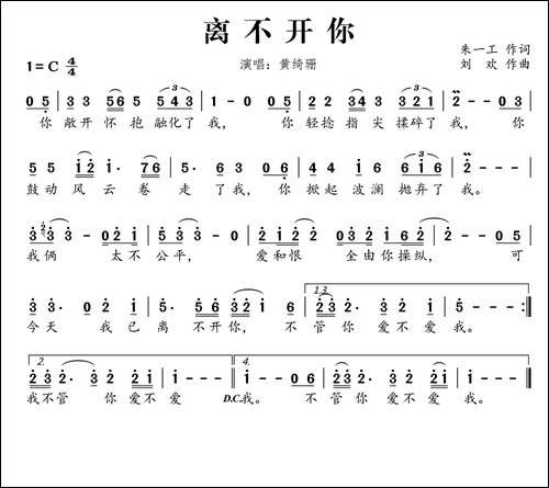 离不开你-朱一工词-刘欢曲
