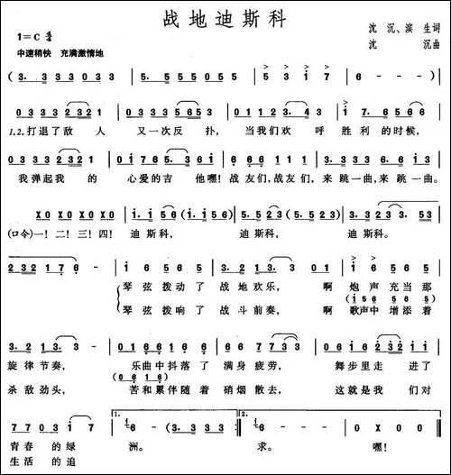 战地迪斯科