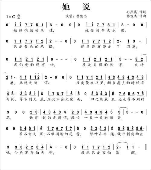 她说