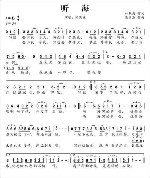 听海-林秋离词-涂惠源曲