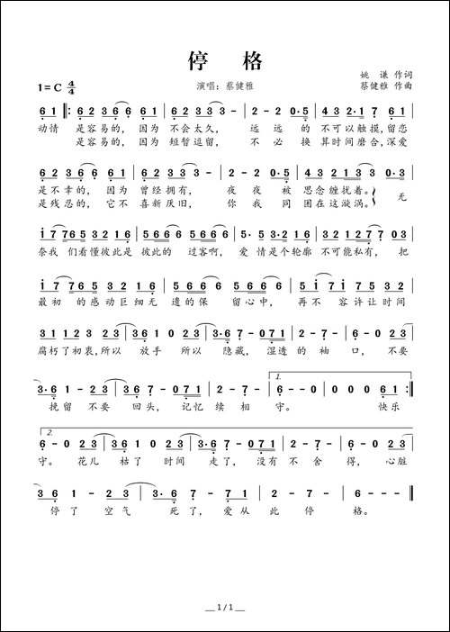 停格-姚谦词-蔡健雅曲
