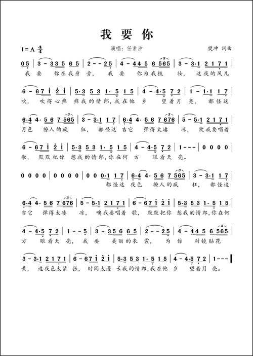 我要你-樊冲词-樊冲曲