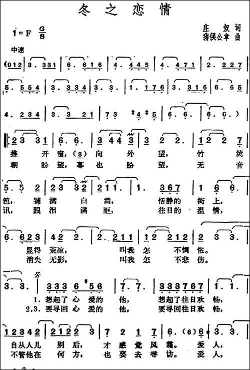 邓丽君演唱金曲：冬之恋情