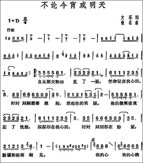 邓丽君演唱金曲：不论今宵或明天