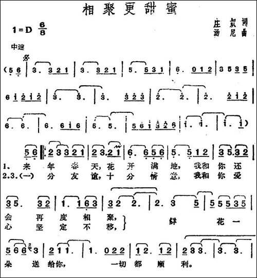 邓丽君演唱金曲：相聚更甜蜜