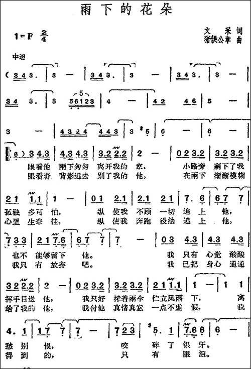 邓丽君演唱金曲：雨下的花朵
