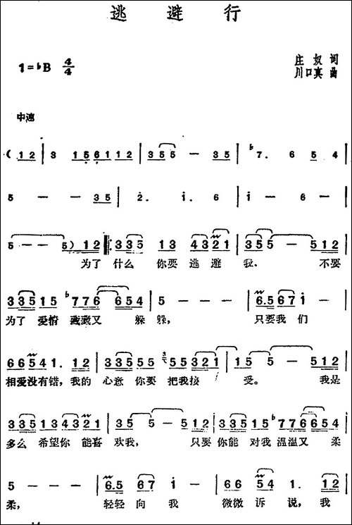 邓丽君演唱金曲：逃避行