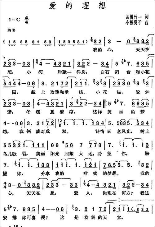邓丽君演唱金曲：爱的理想
