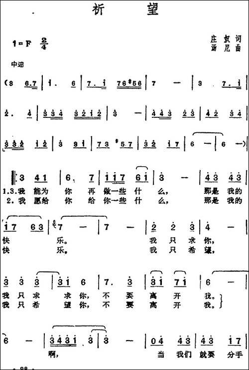 邓丽君演唱金曲：祈望